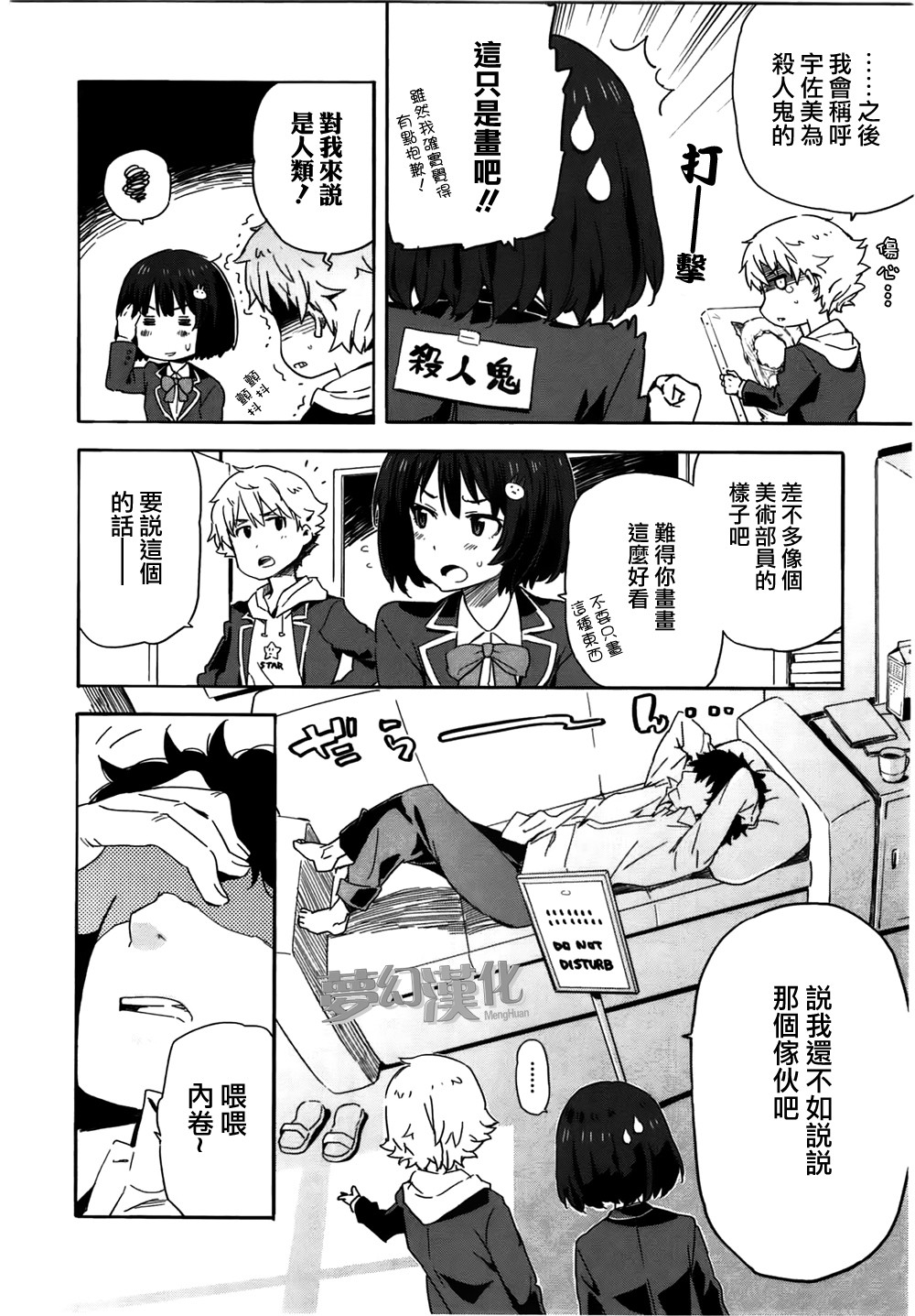 这个美术部有问题！第1话图
