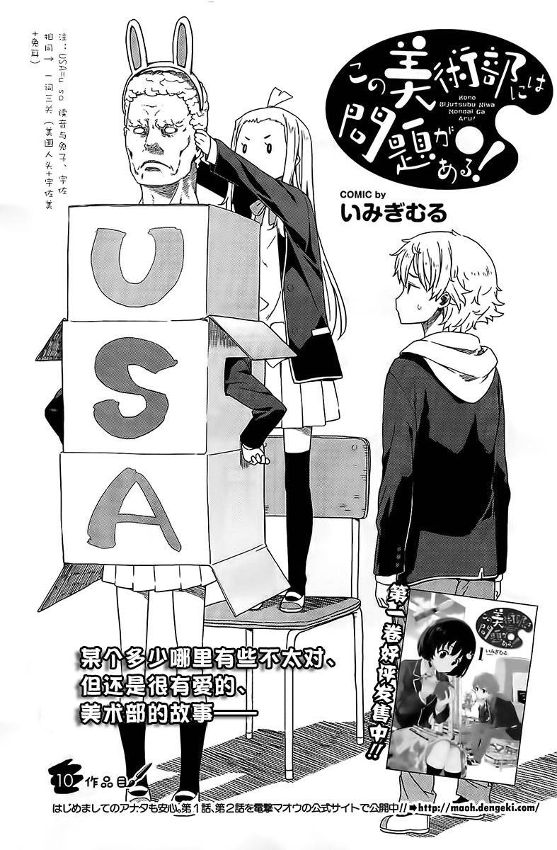 这个美术部有问题！第10话图