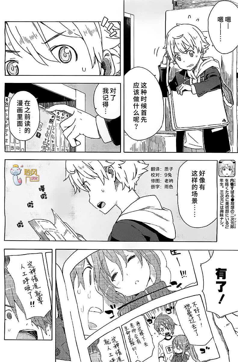 这个美术部有问题！第11话图