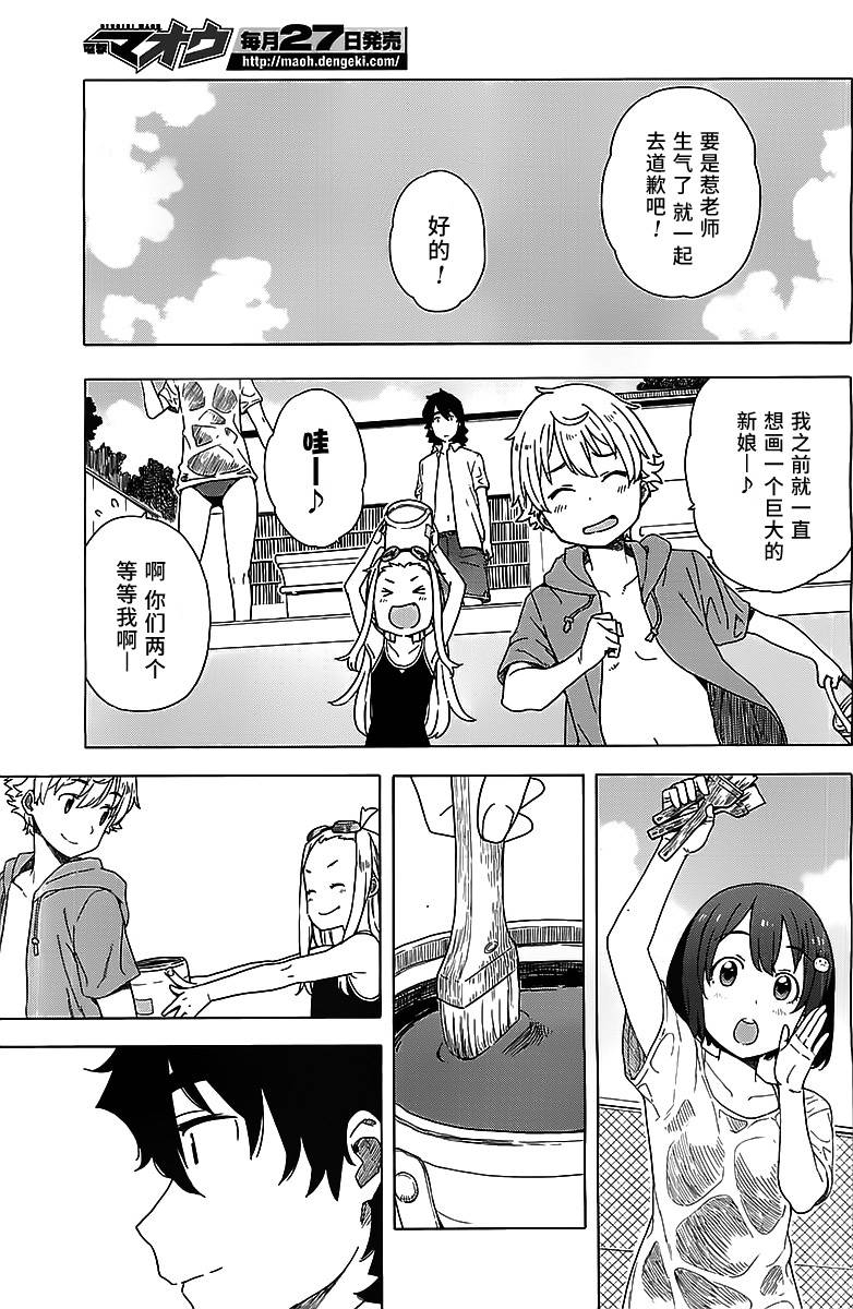 这个美术部有问题！第13话图