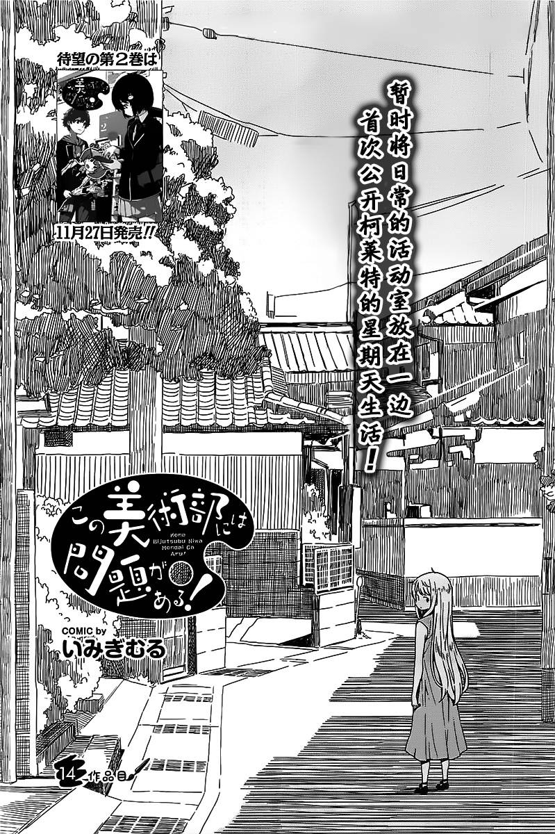 这个美术部有问题！第14话图