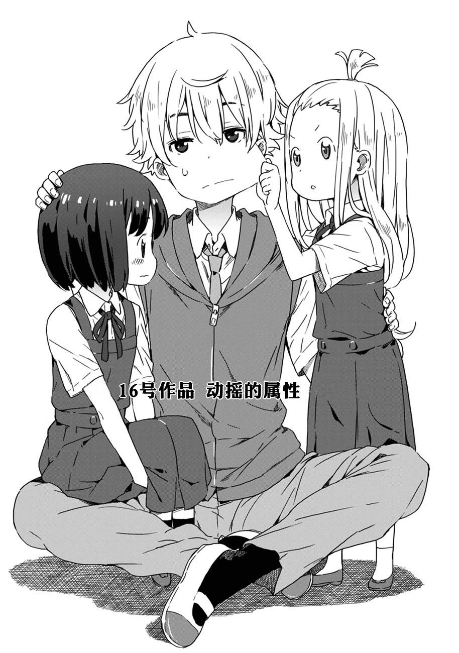 这个美术部有问题！第16话图