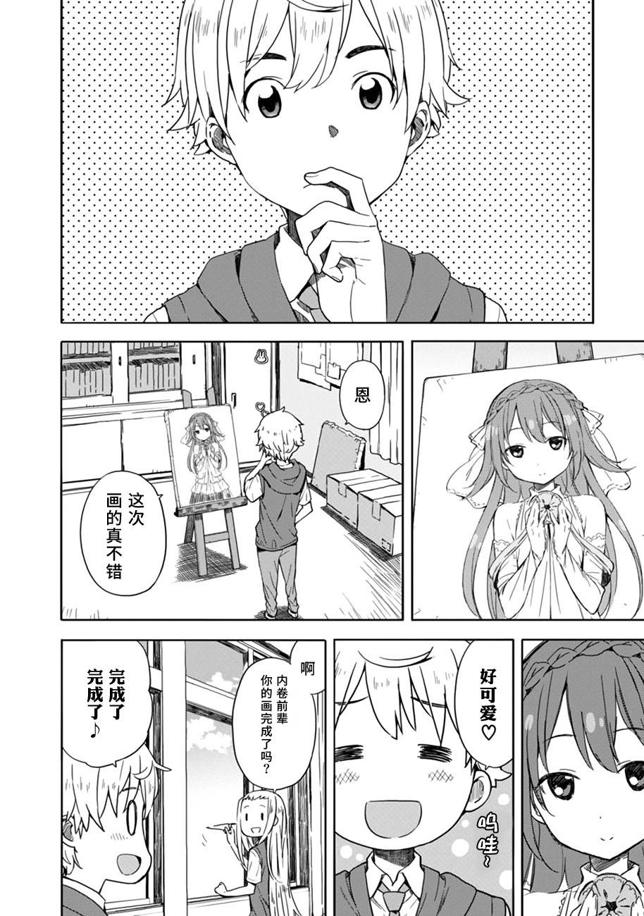 这个美术部有问题！第16话图