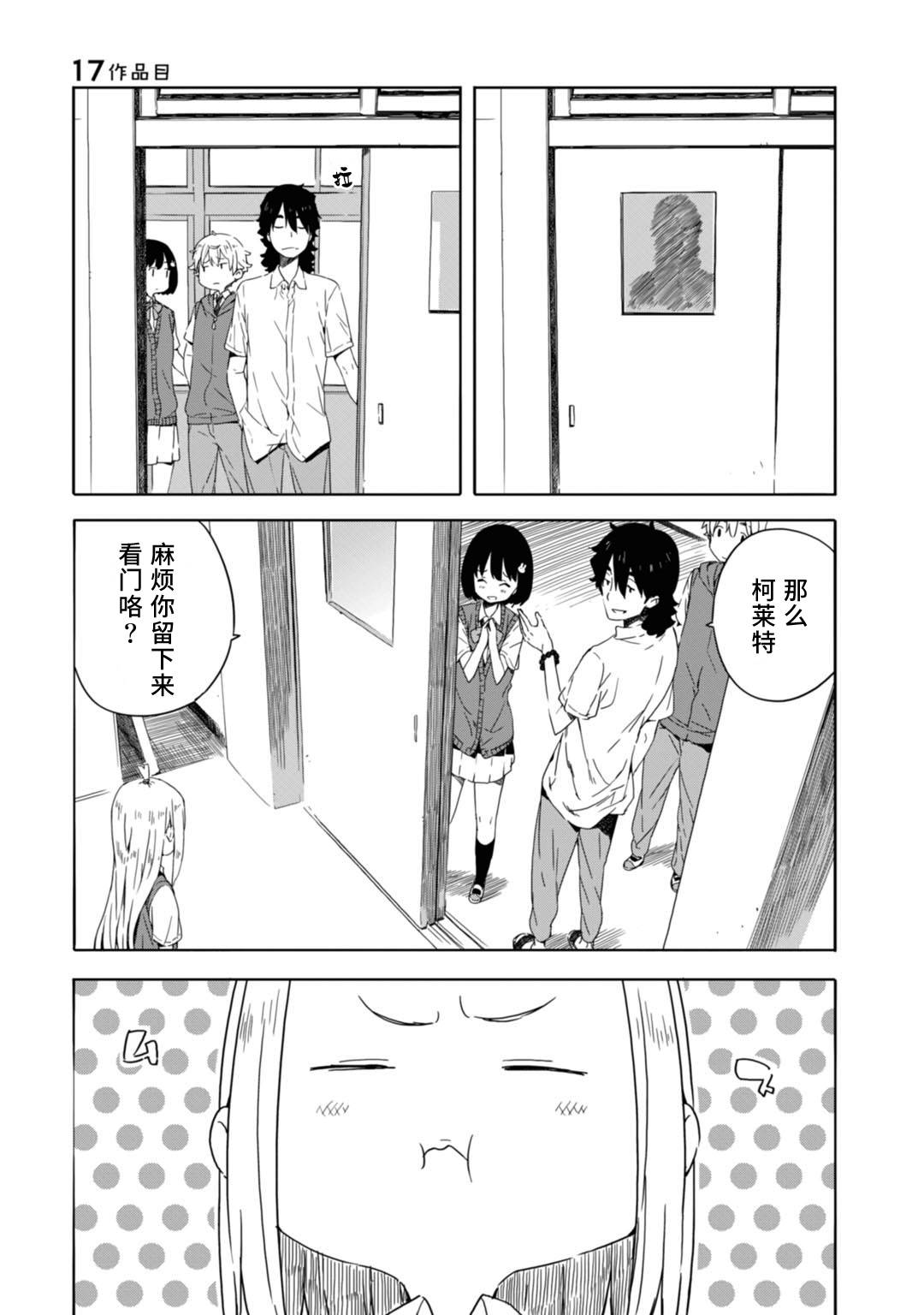 这个美术部有问题！第17话图