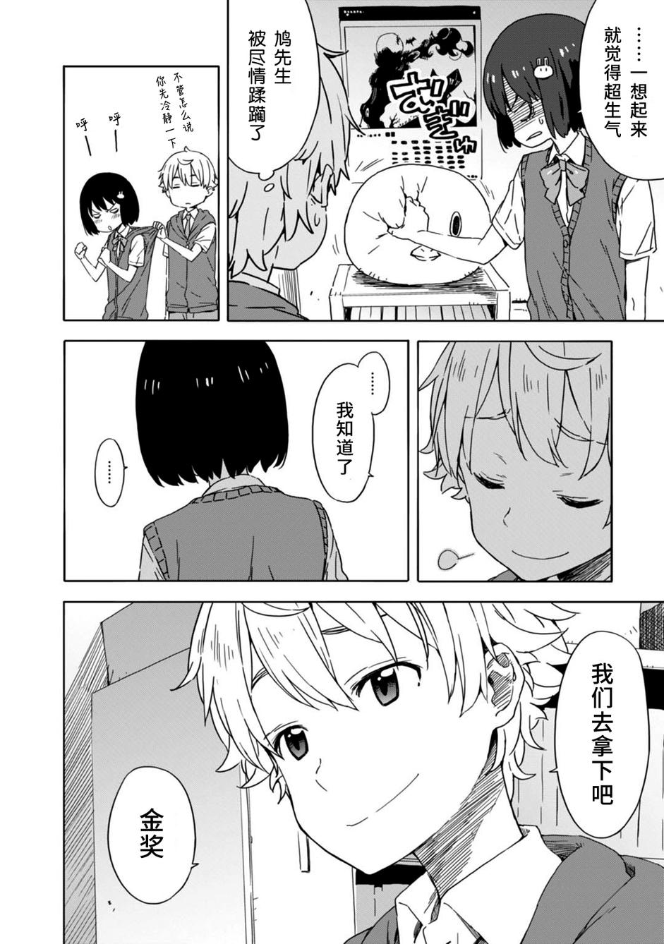 这个美术部有问题！第18话图