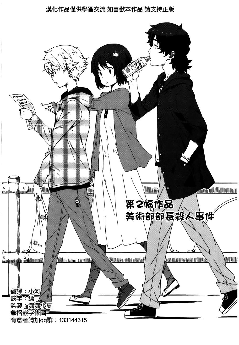 这个美术部有问题！第2话图