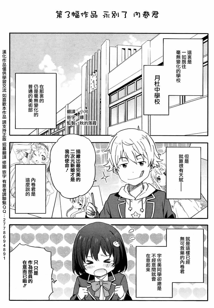 这个美术部有问题！第3话图