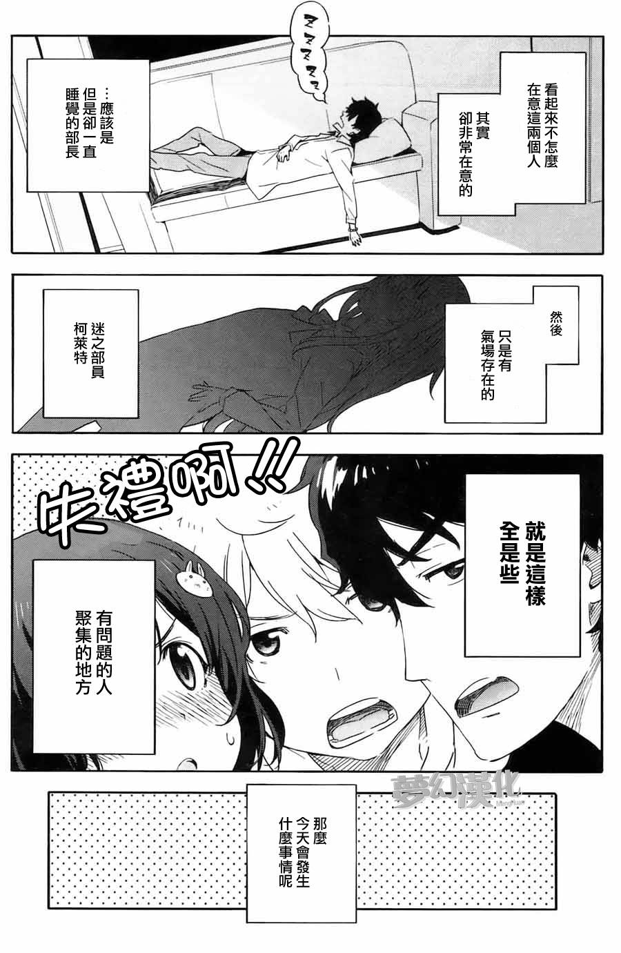 这个美术部有问题！第3话图