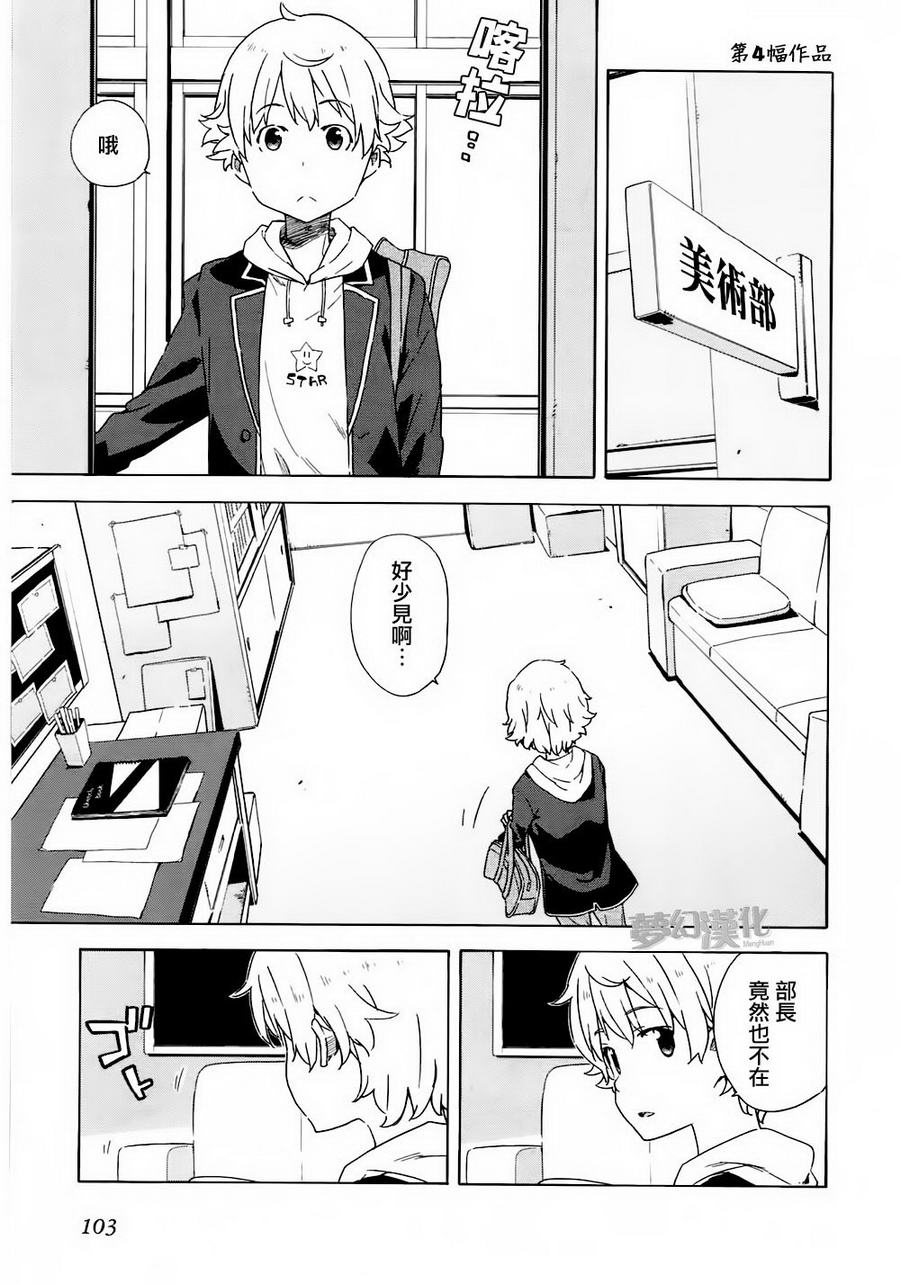 这个美术部有问题！第4话图
