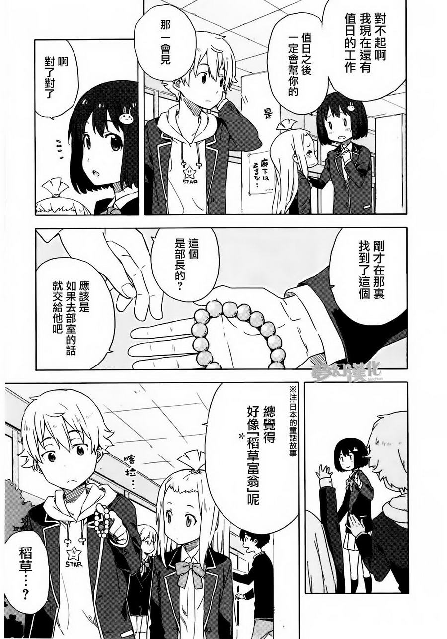 这个美术部有问题！第4话图