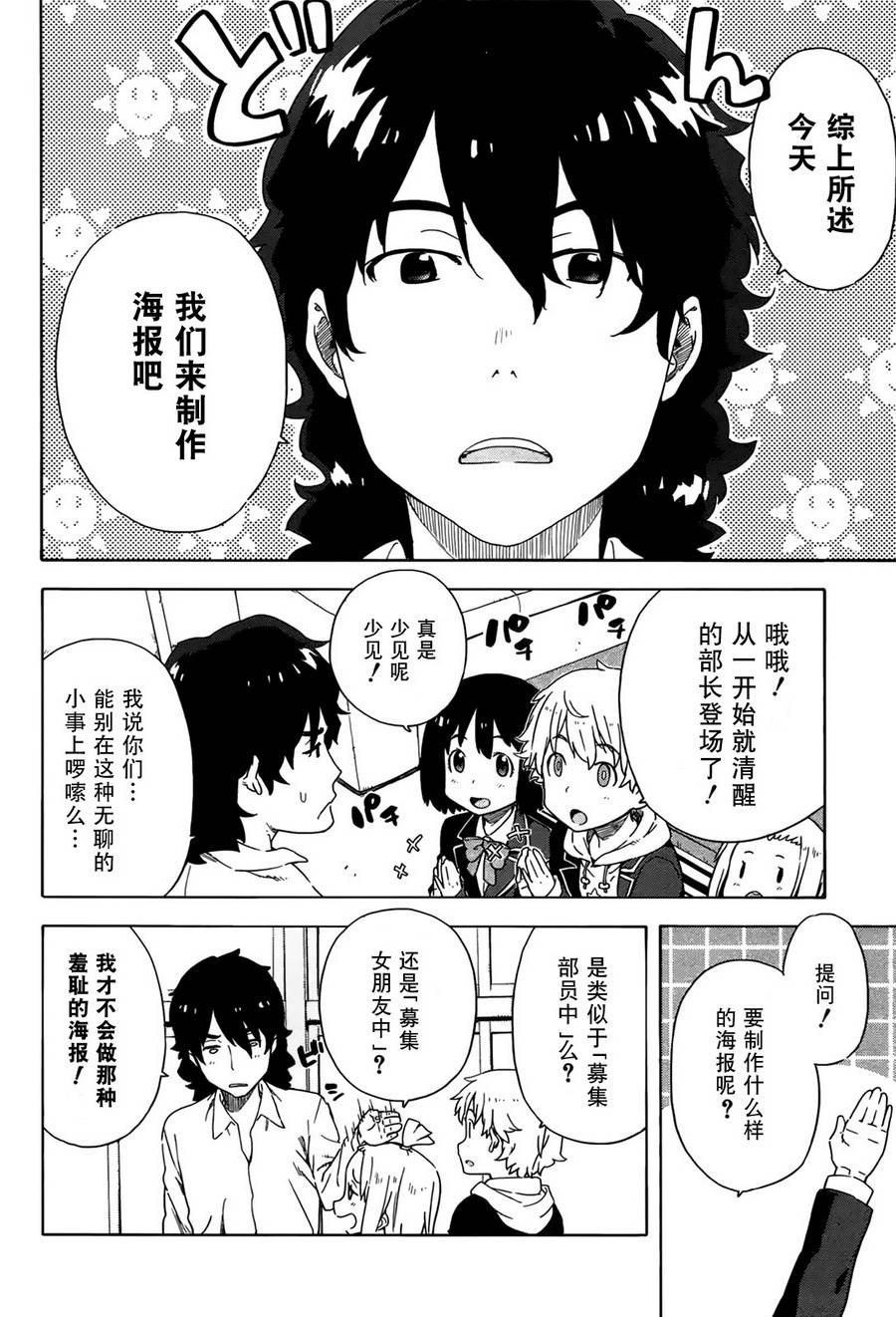 这个美术部有问题！第5话图