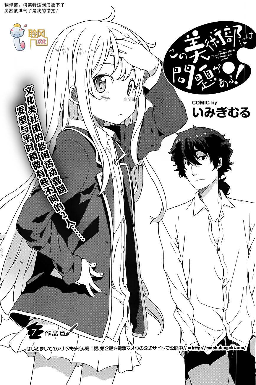 这个美术部有问题！第7话图