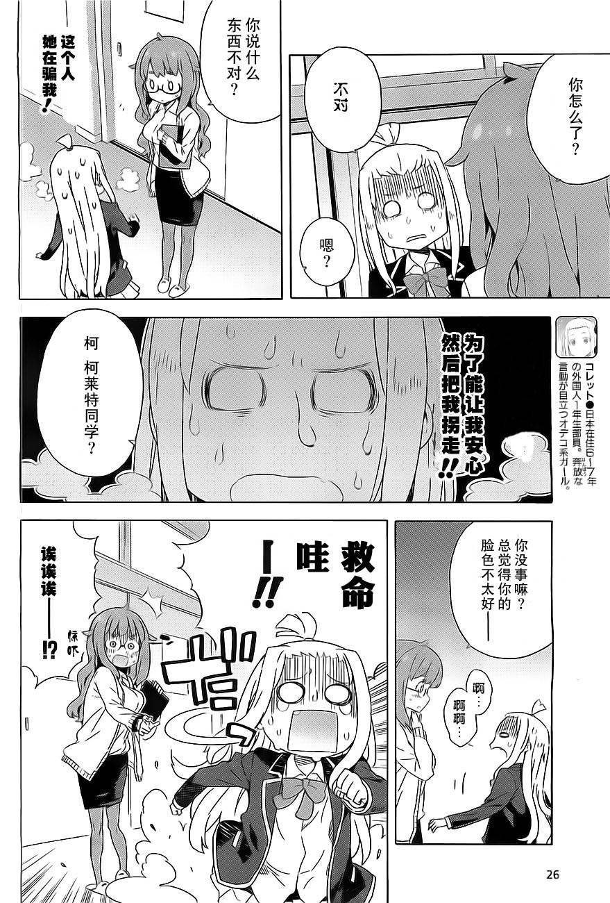 这个美术部有问题！第8话图