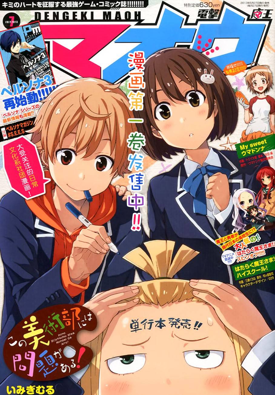 这个美术部有问题！第9话图