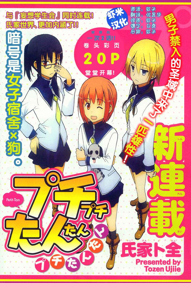 糟糕女子宿舍第1话图