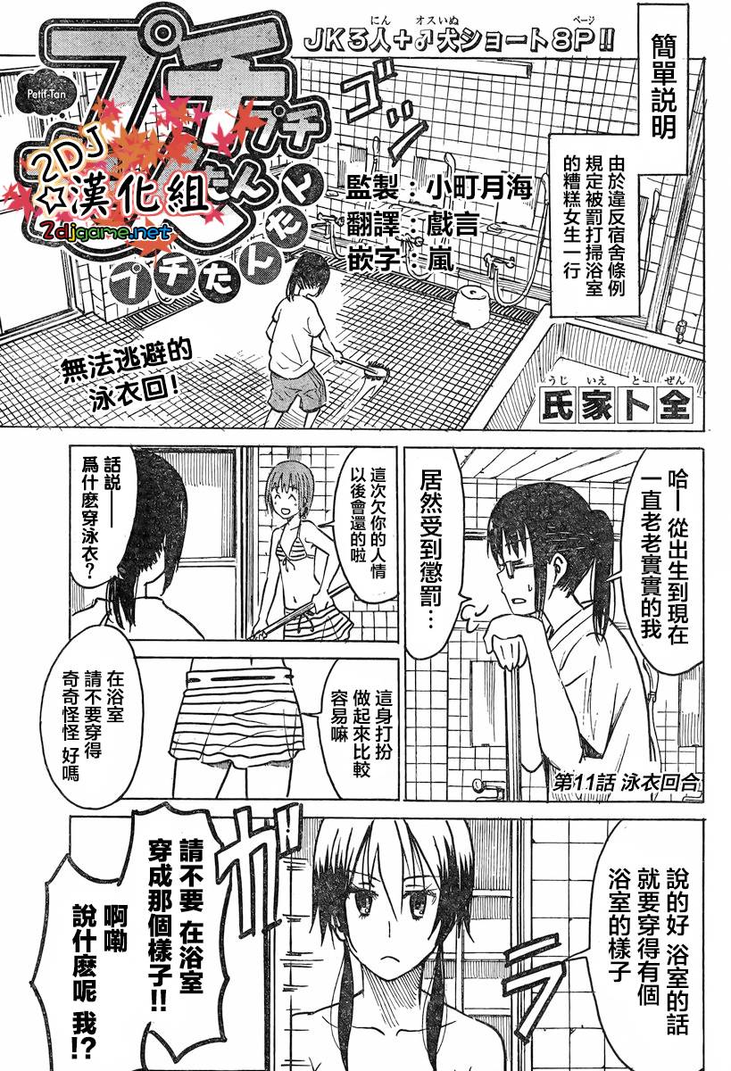 糟糕女子宿舍第11话图