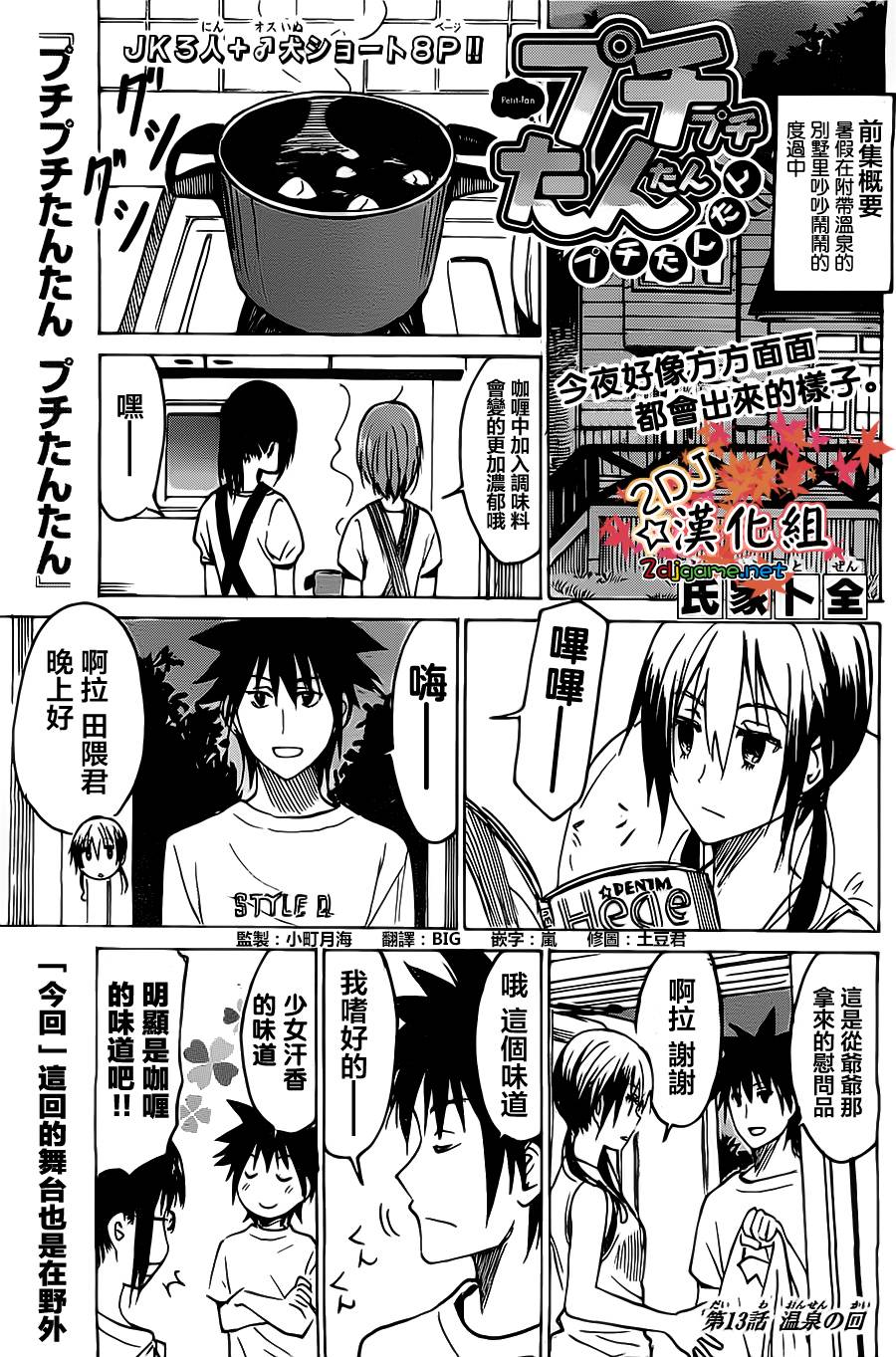 糟糕女子宿舍第13话图