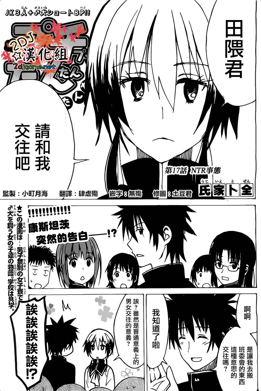 糟糕女子宿舍第17话图