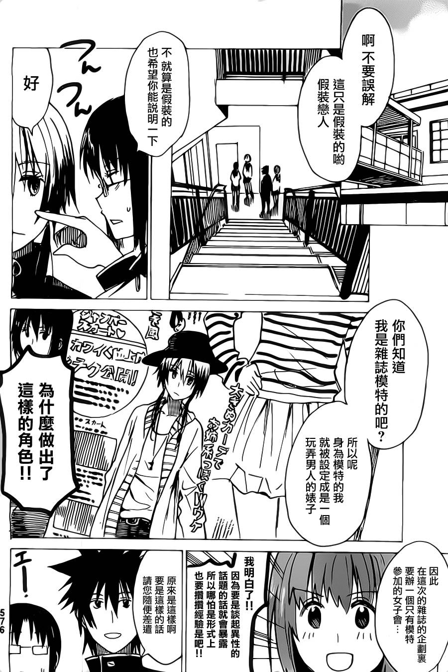 糟糕女子宿舍第17话图