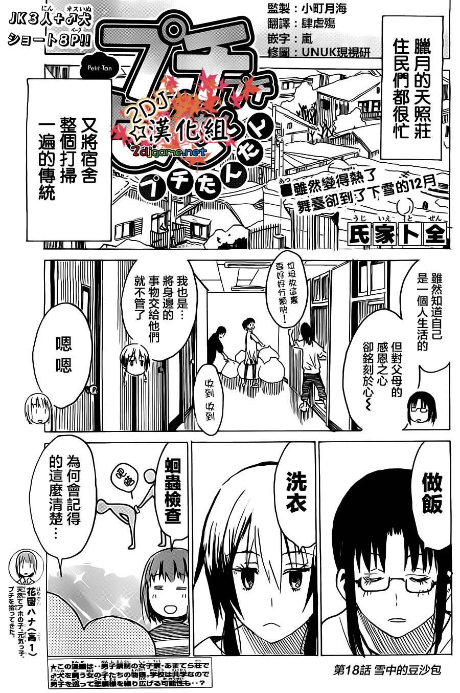 糟糕女子宿舍第18话图