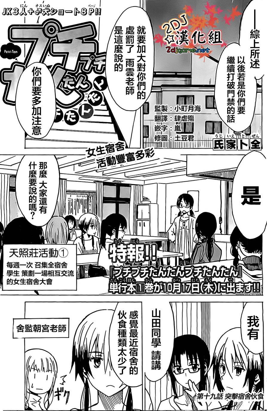 糟糕女子宿舍第19话图