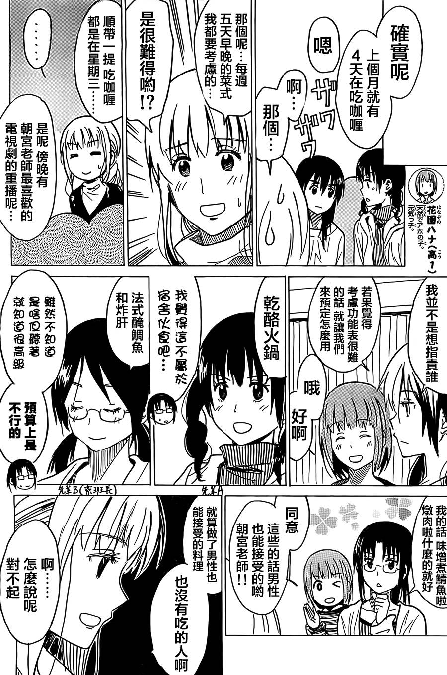 糟糕女子宿舍第19话图