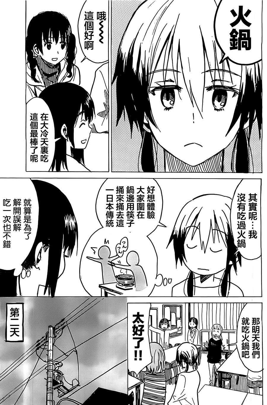 糟糕女子宿舍第19话图