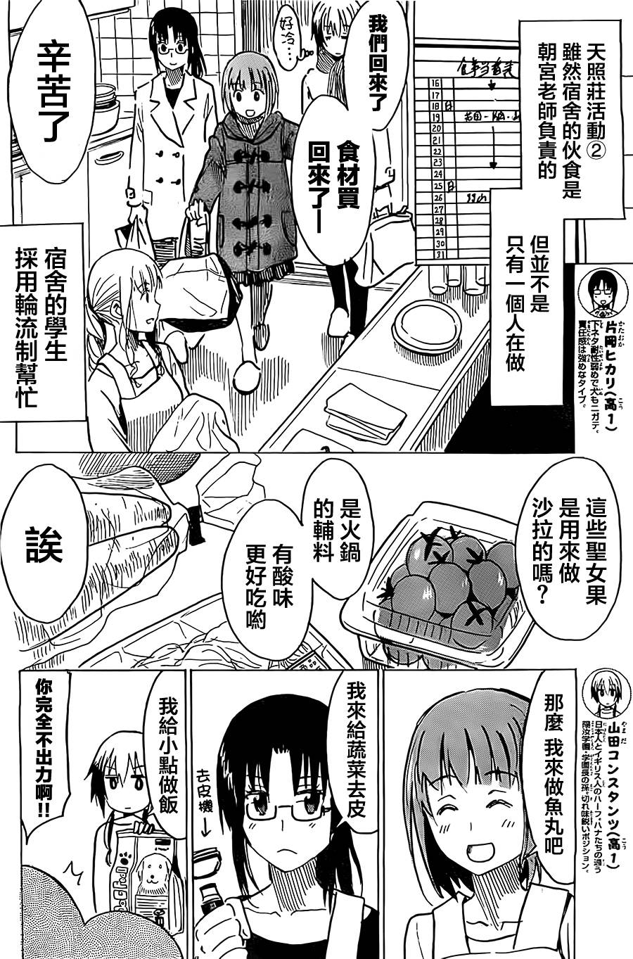 糟糕女子宿舍第19话图