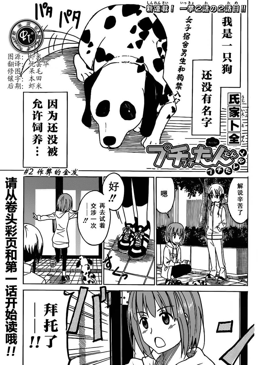 糟糕女子宿舍第2话图