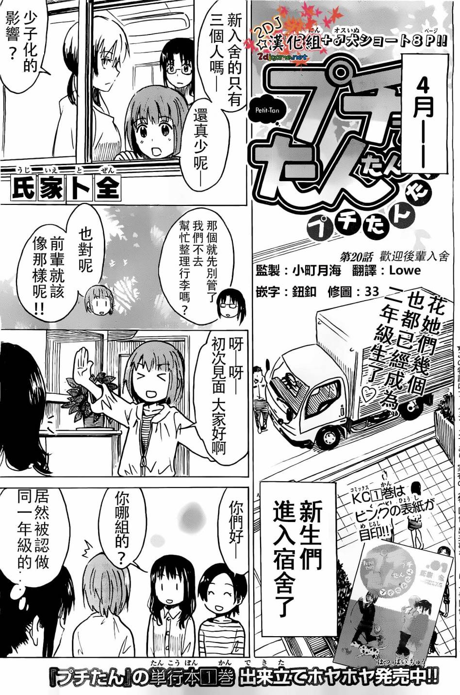 糟糕女子宿舍第20话图