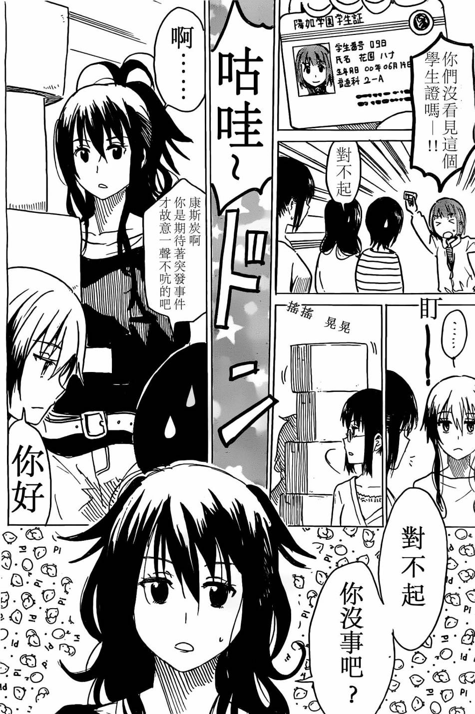 糟糕女子宿舍第20话图