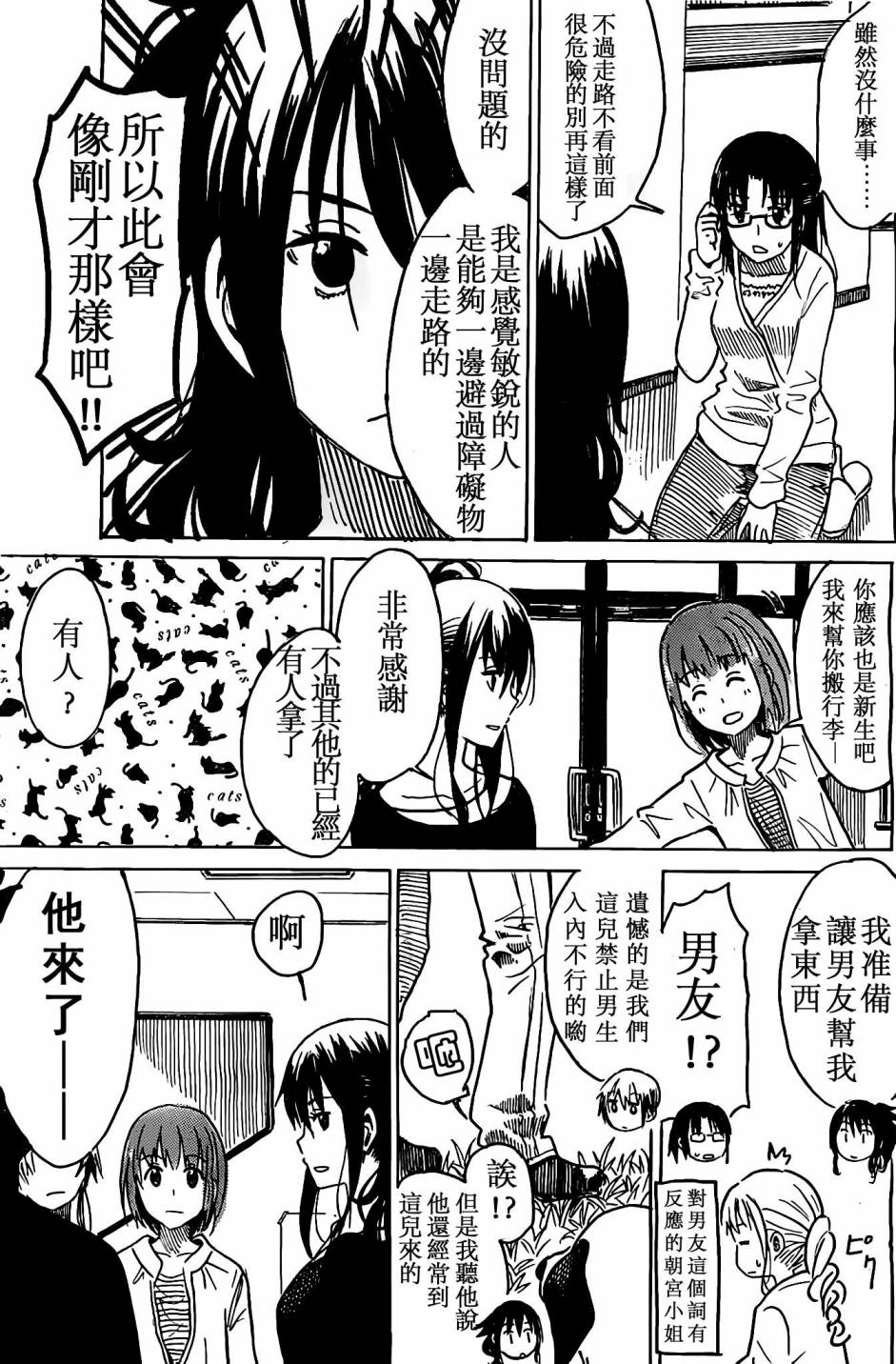 糟糕女子宿舍第20话图