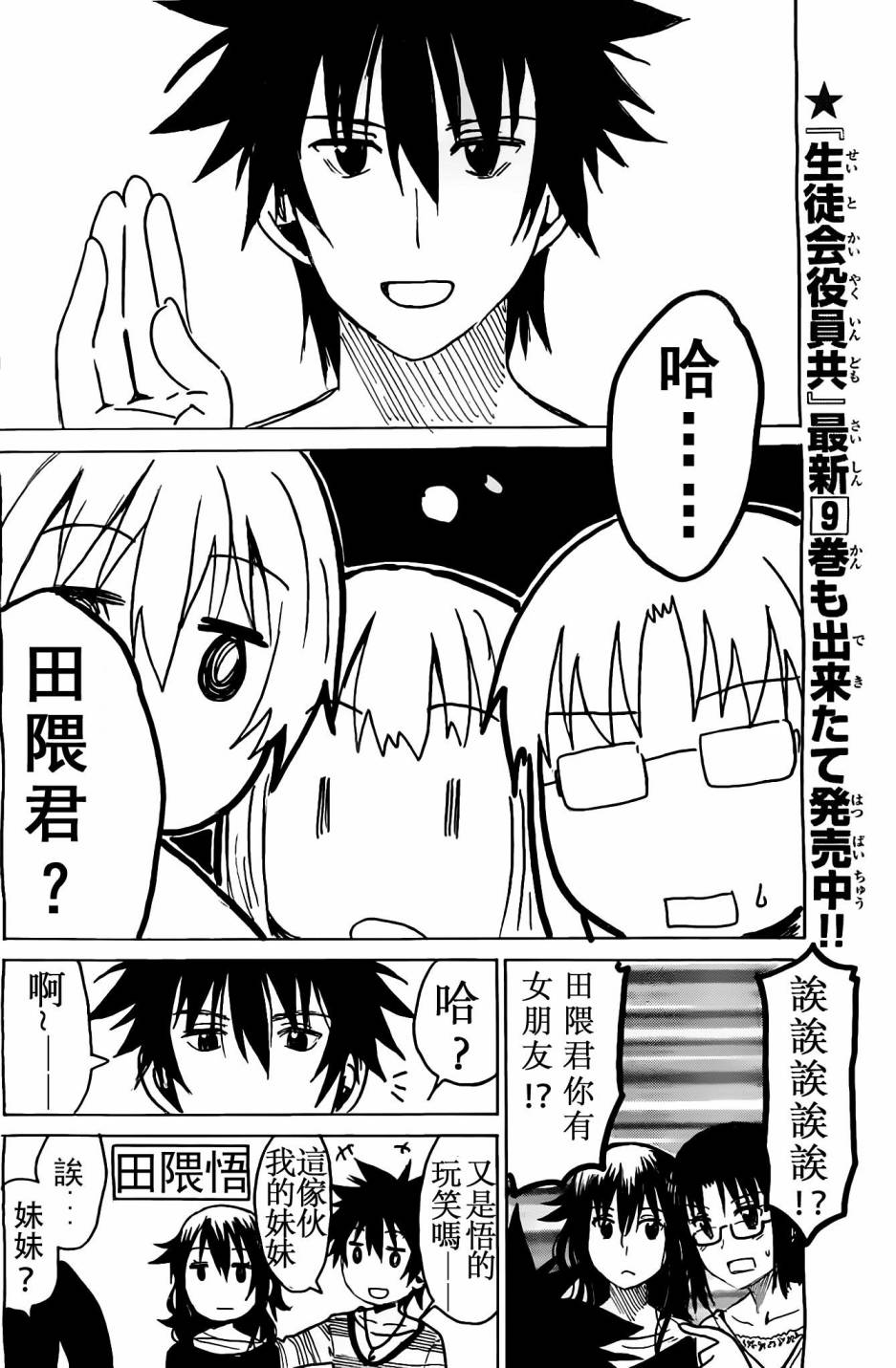 糟糕女子宿舍第20话图