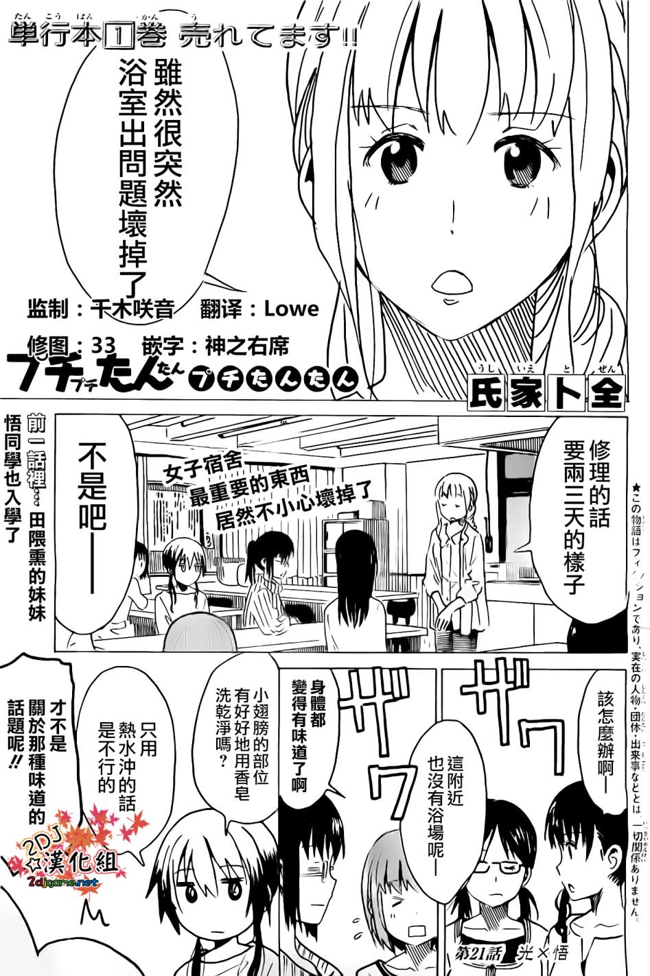 糟糕女子宿舍第21话图