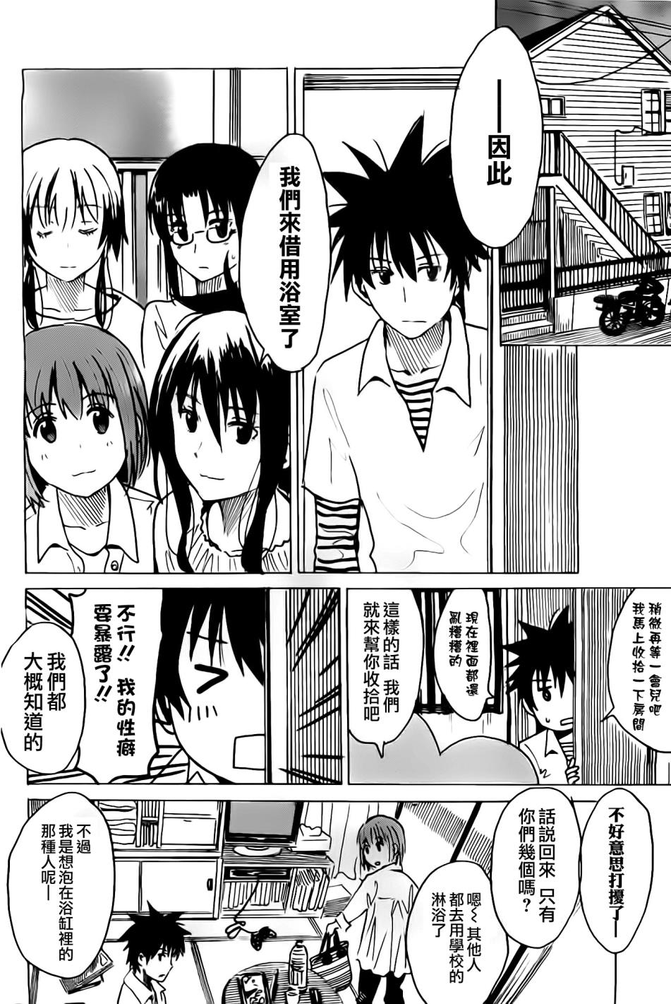 糟糕女子宿舍第21话图