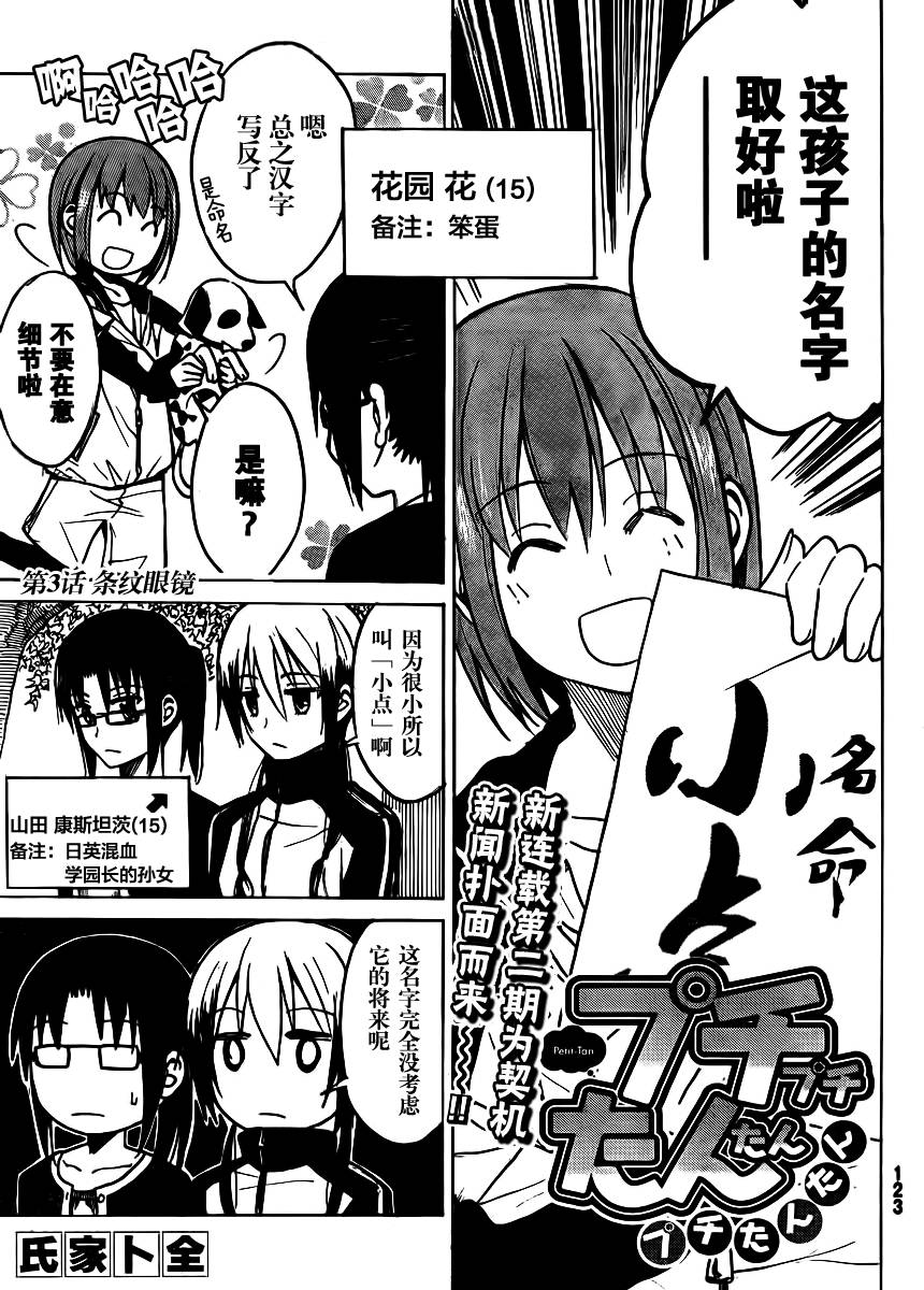 糟糕女子宿舍第3话图