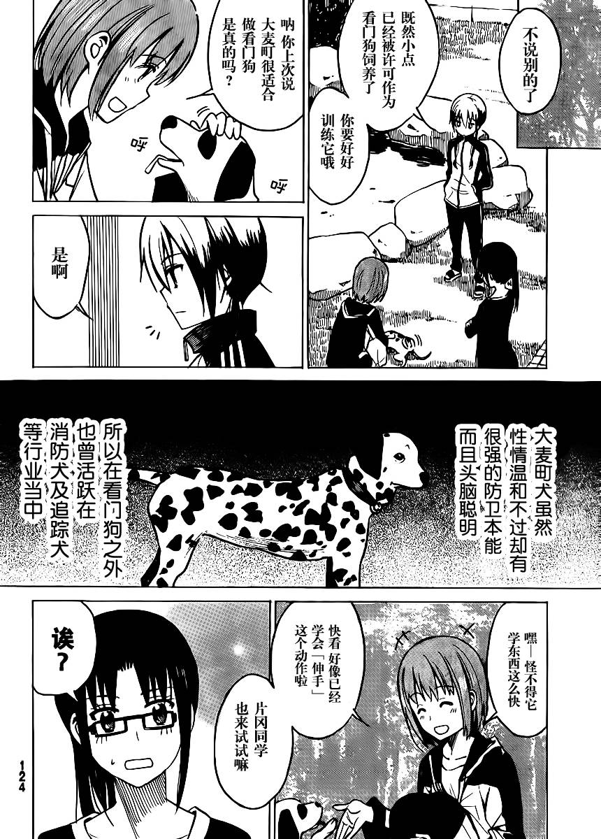 糟糕女子宿舍第3话图