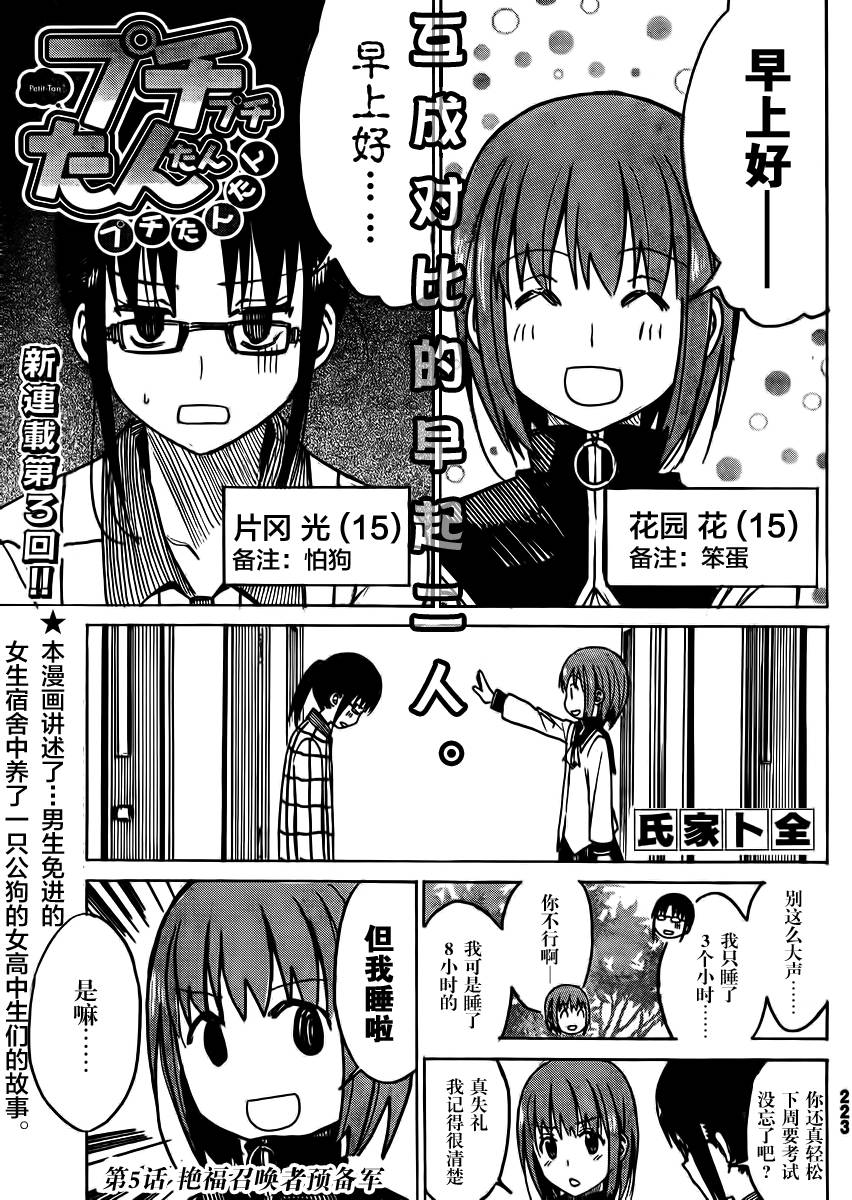 糟糕女子宿舍第5话图