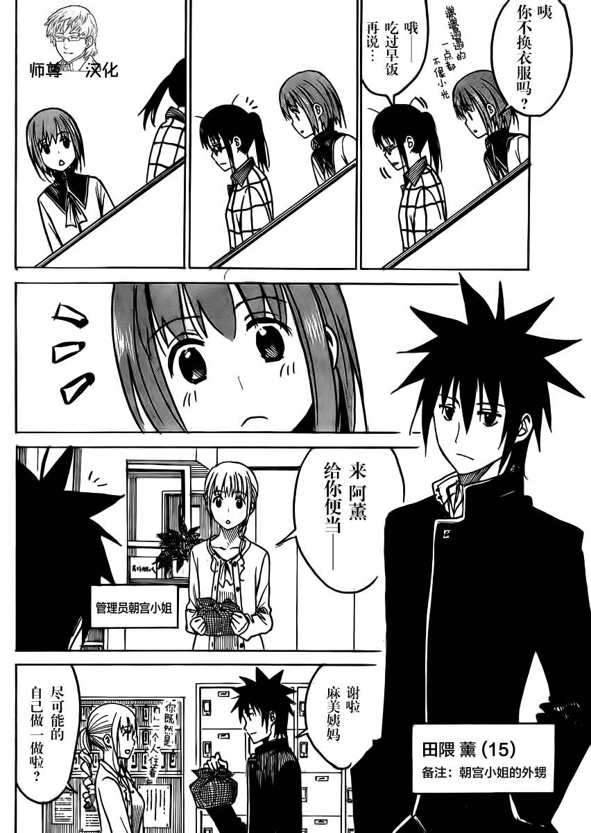 糟糕女子宿舍第5话图