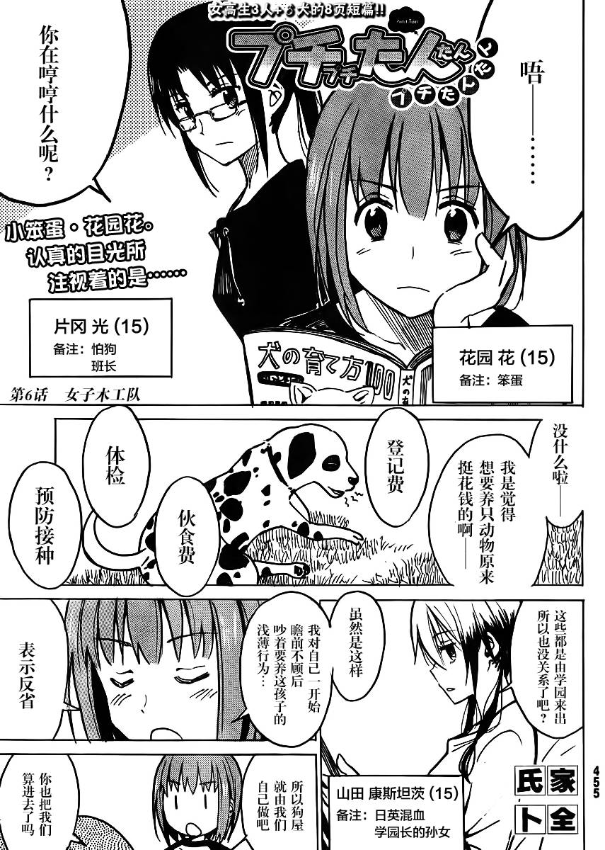 糟糕女子宿舍第6话图