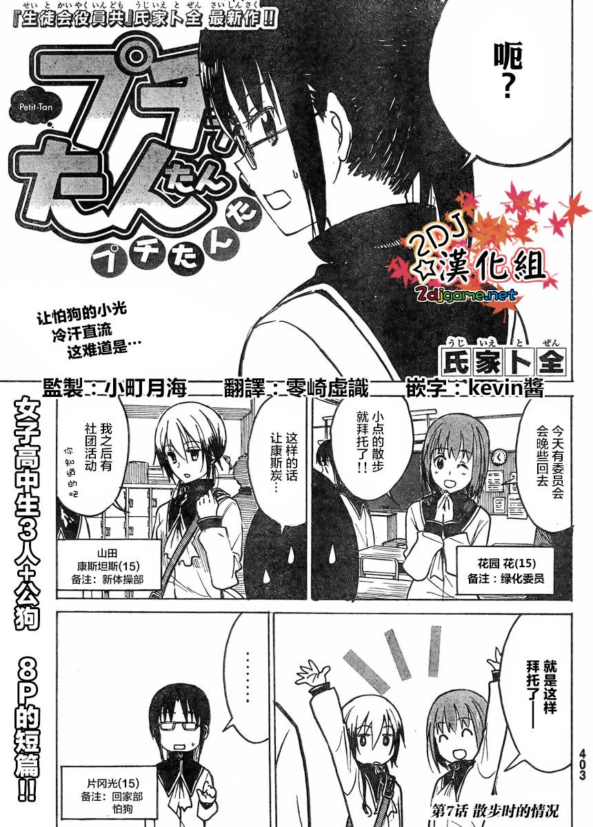 糟糕女子宿舍第7话图