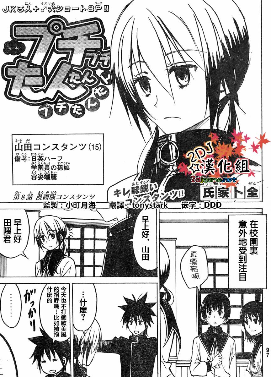 糟糕女子宿舍第8话图