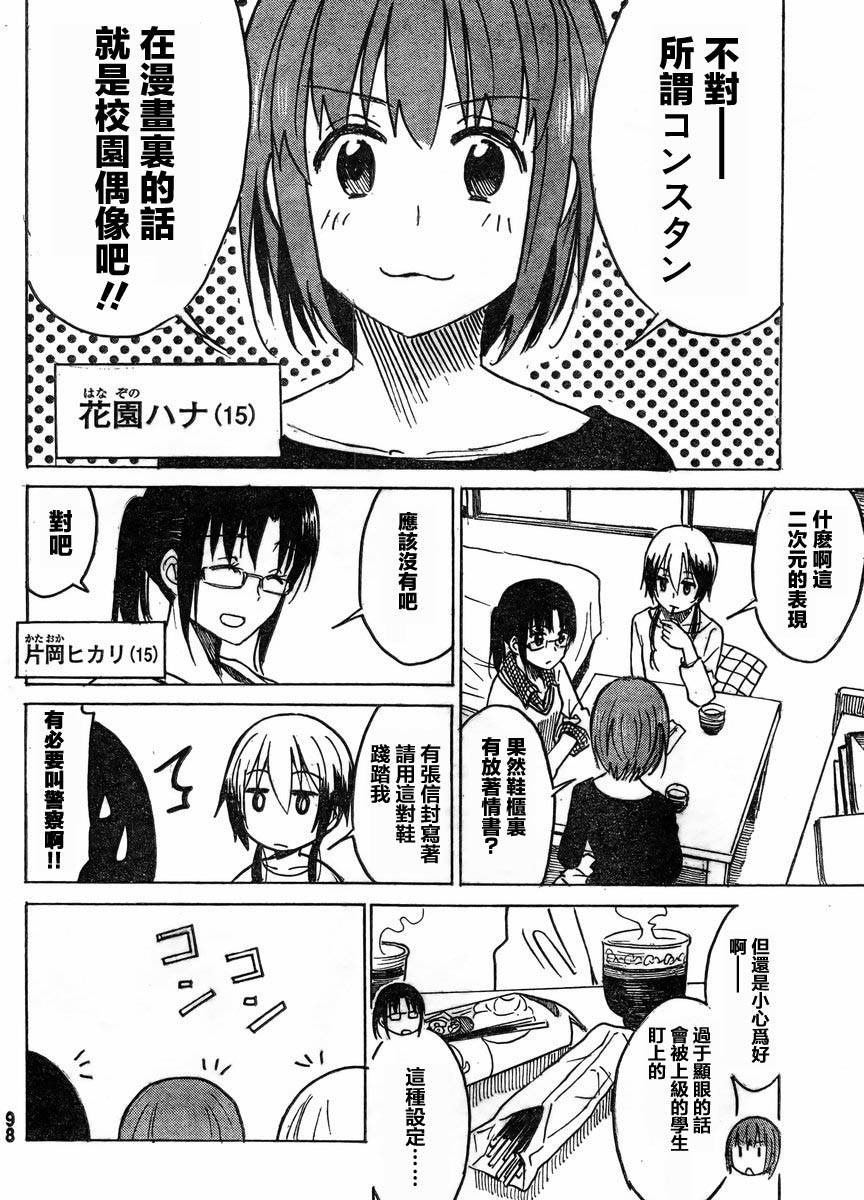 糟糕女子宿舍第8话图