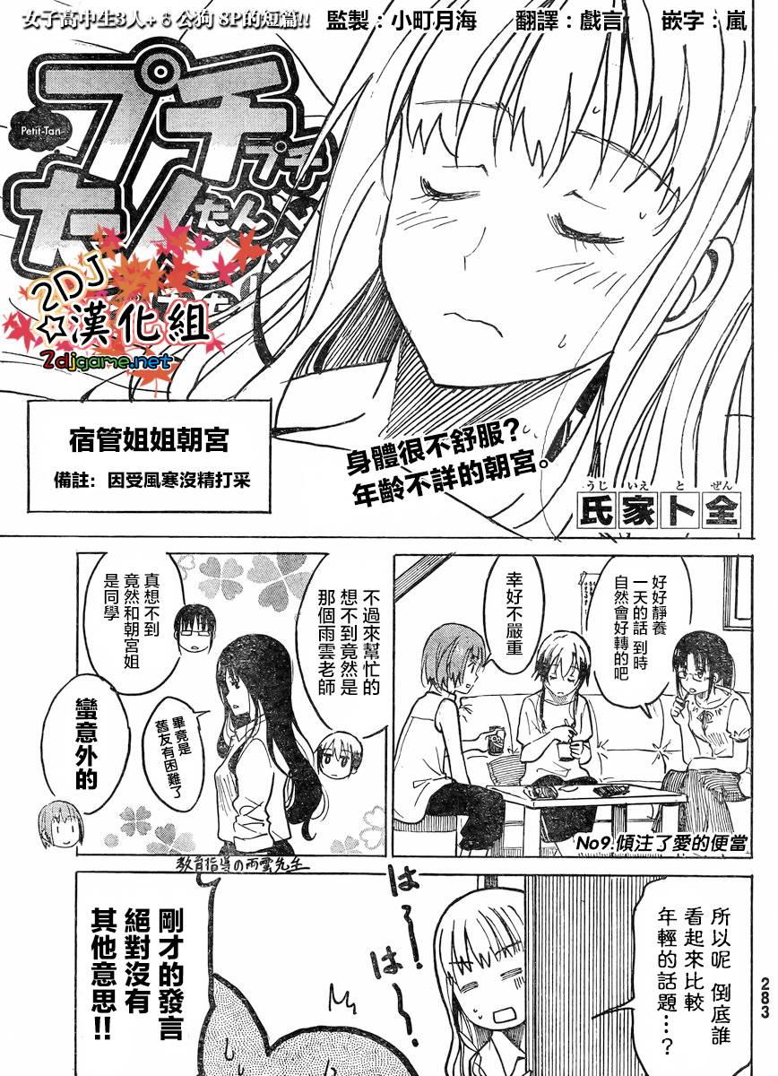 糟糕女子宿舍第9话图