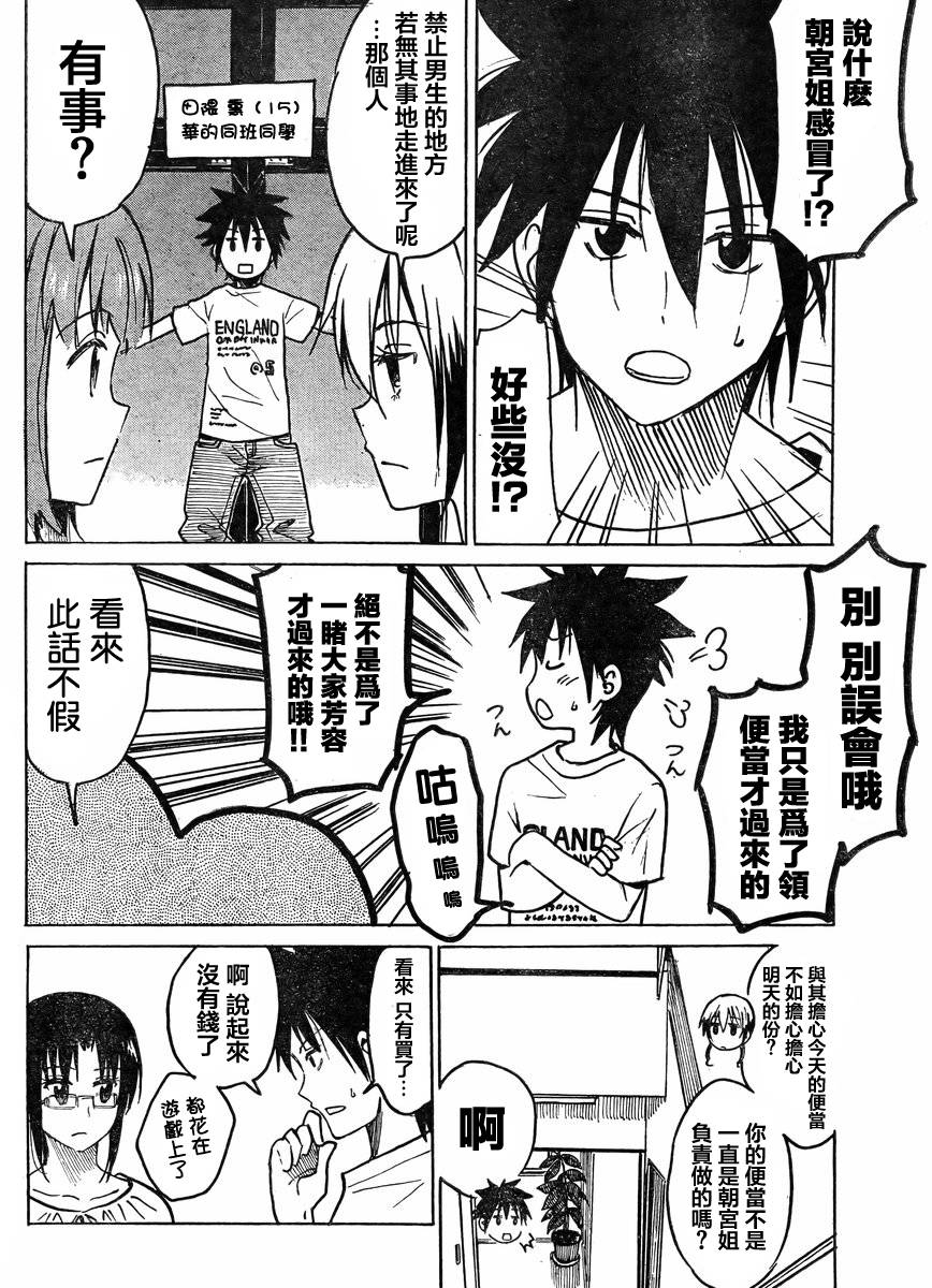 糟糕女子宿舍第9话图