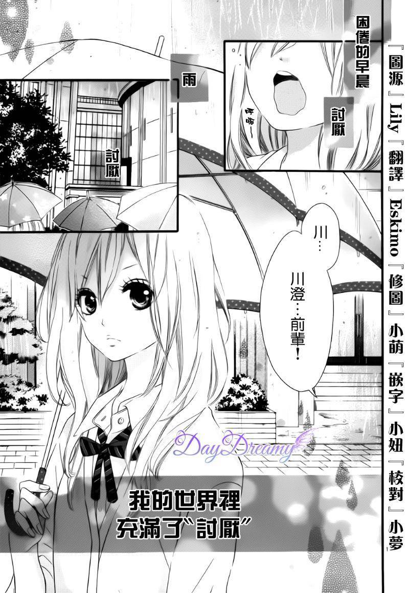 这个世界上充满了讨厌全1话图