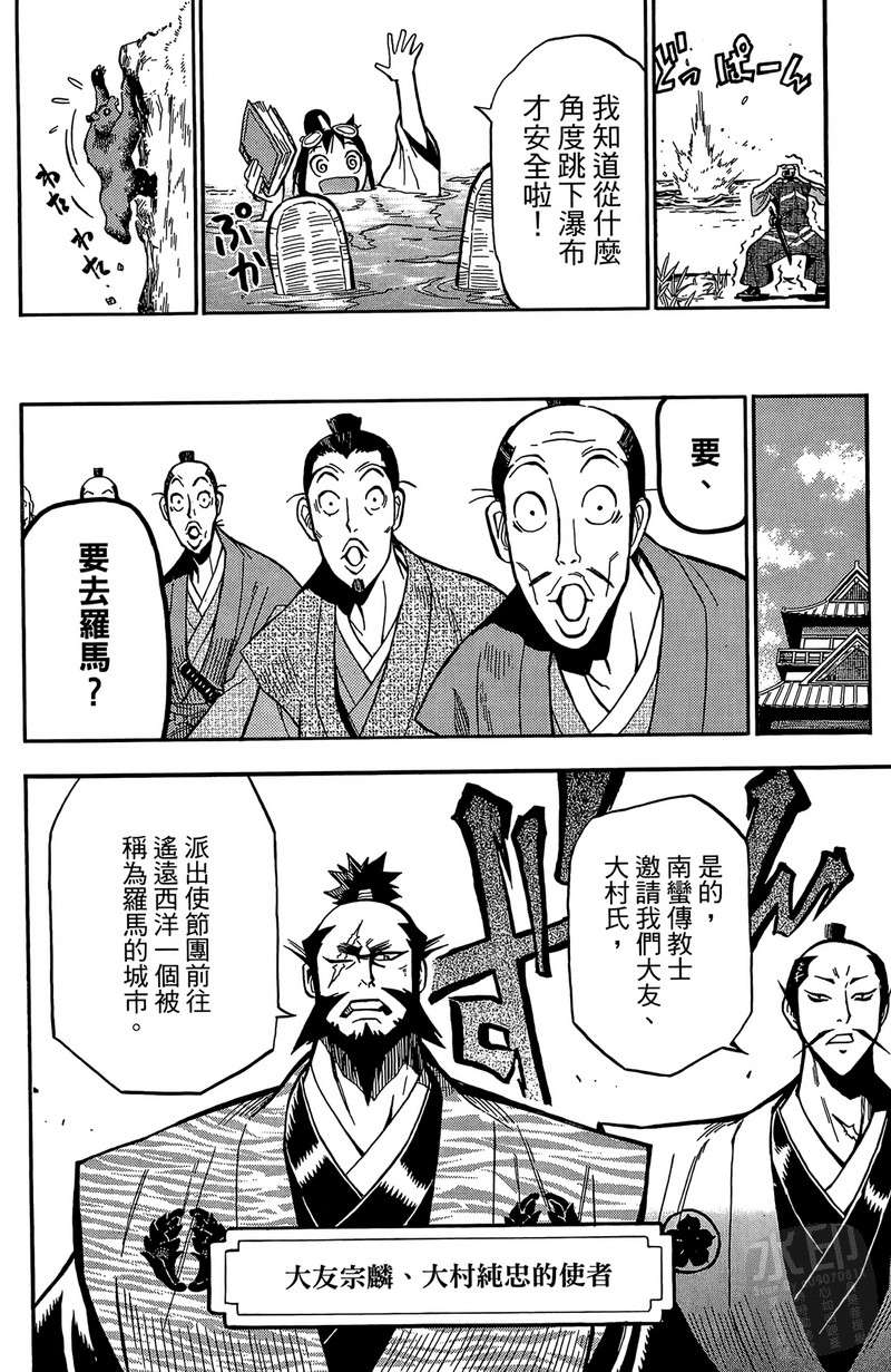 战国少年西方见闻录第1卷图