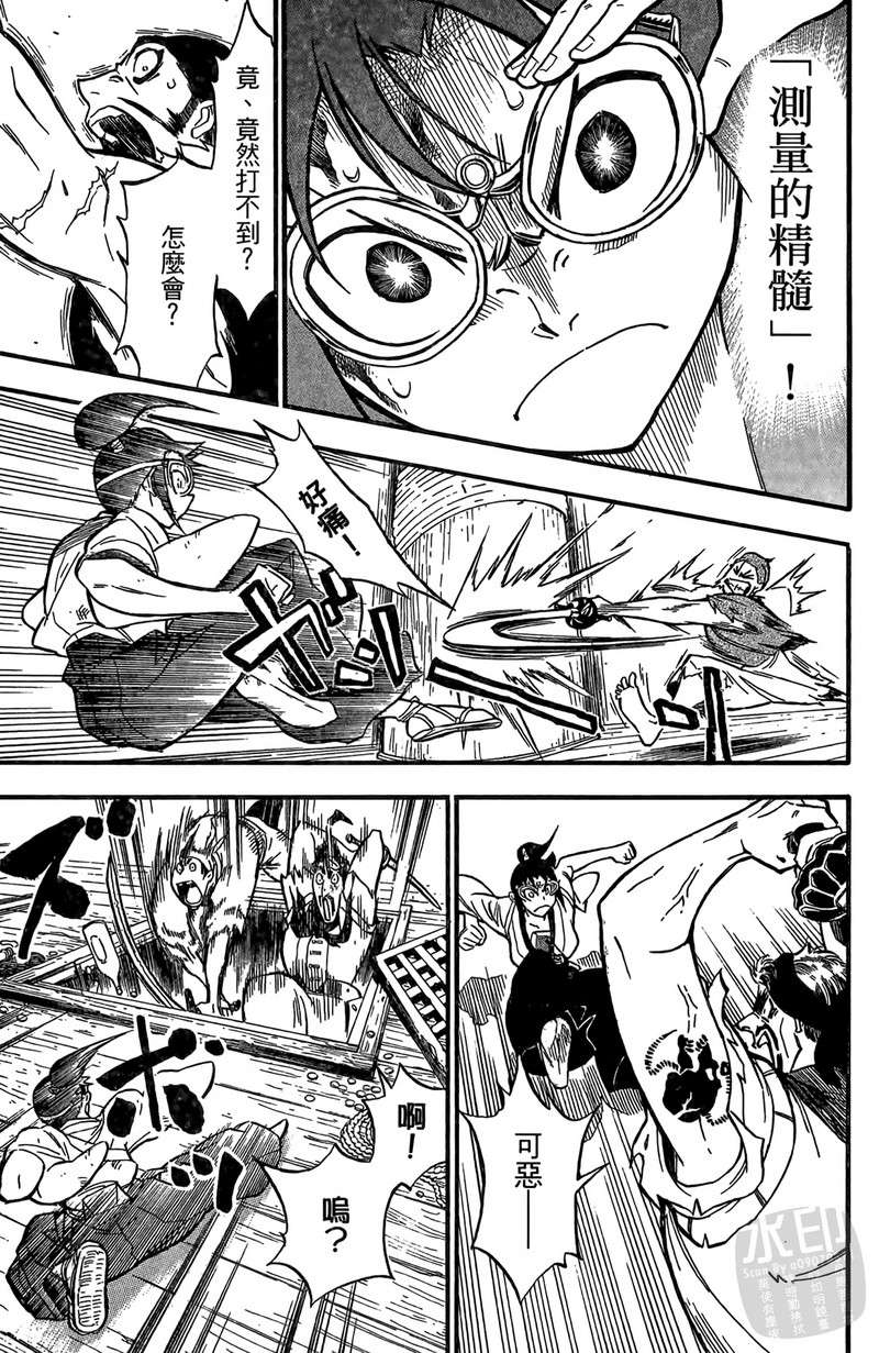 战国少年西方见闻录第1卷图