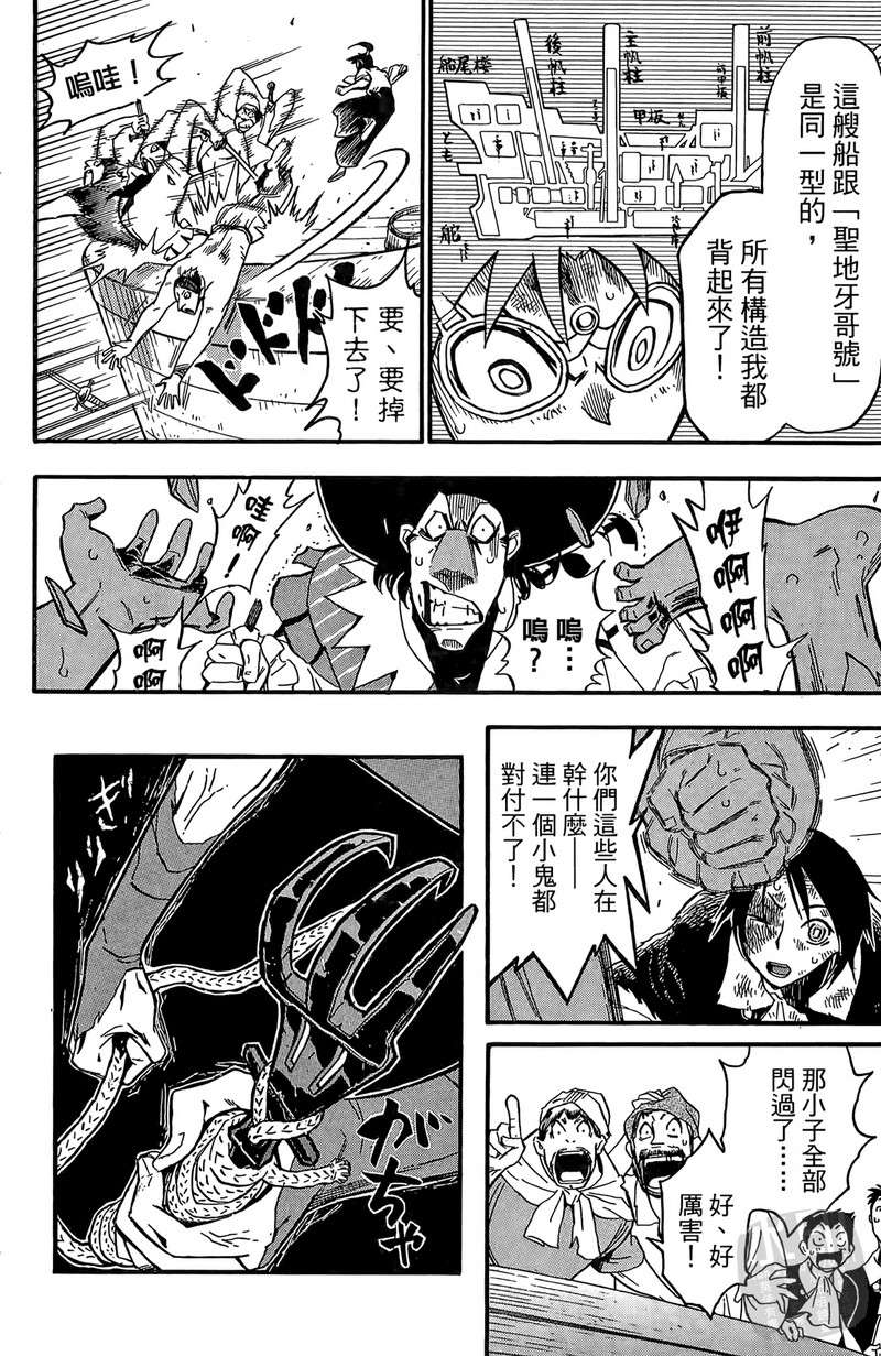 战国少年西方见闻录第1卷图