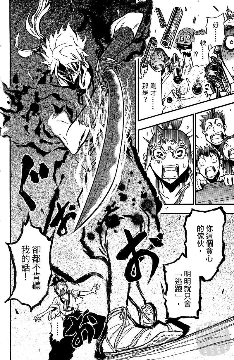 战国少年西方见闻录第1卷图